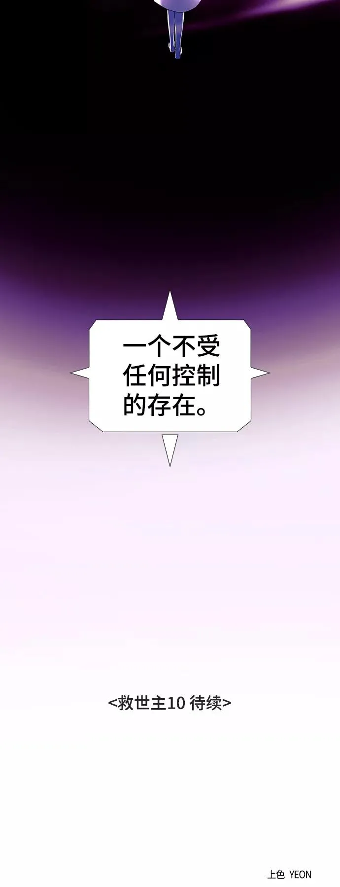 [第46话] 救世主 9 第62页