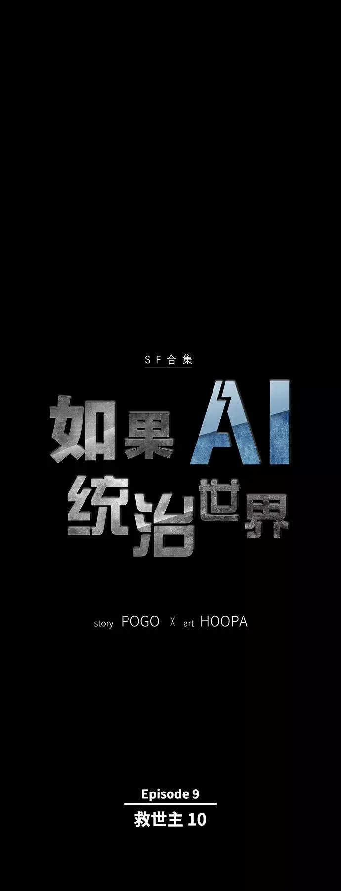 [第47话] 救世主 10 第5页
