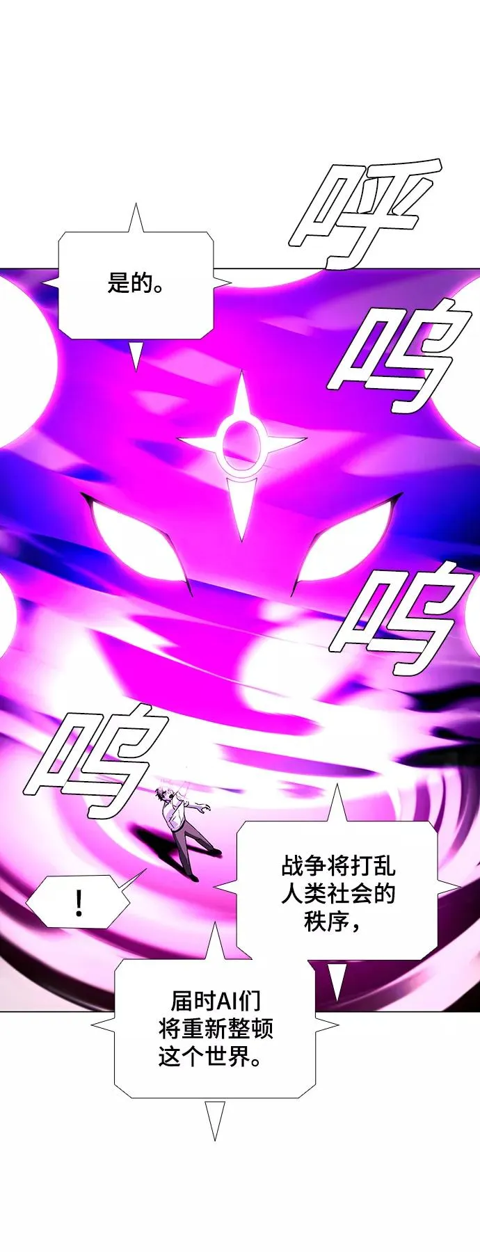 [第47话] 救世主 10 第12页