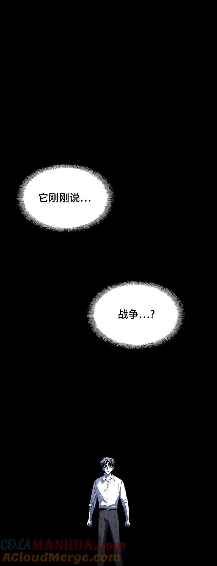 [第47话] 救世主 10 第31页