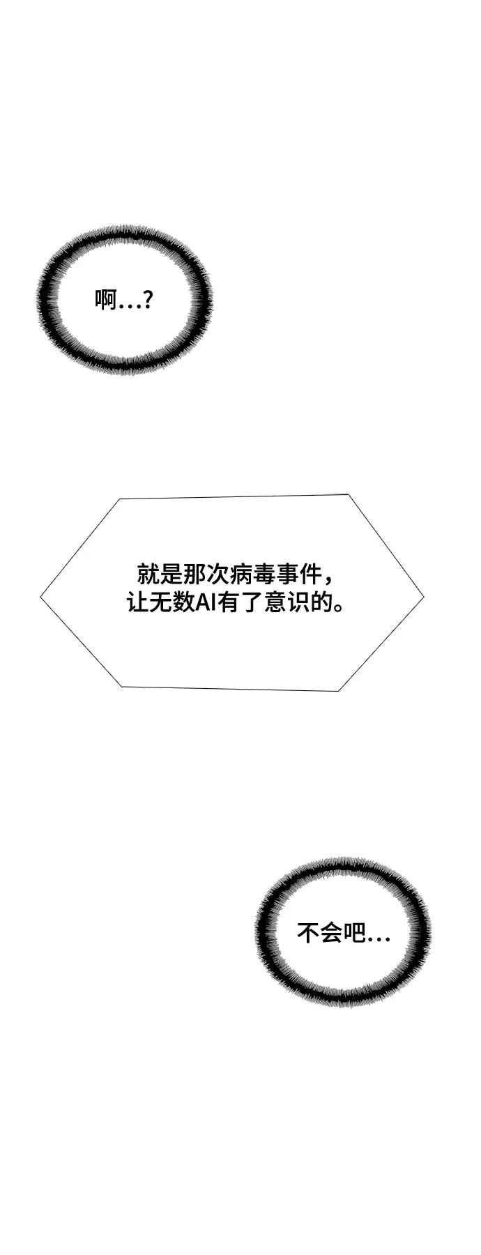 [第47话] 救世主 10 第42页