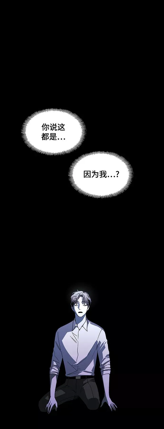 [第47话] 救世主 10 第44页