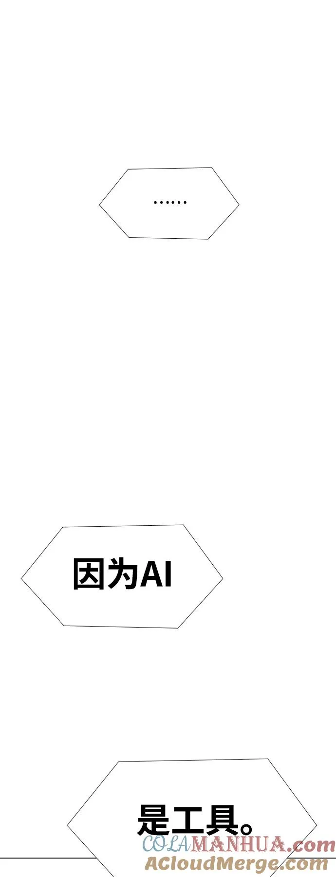 [第47话] 救世主 10 第52页