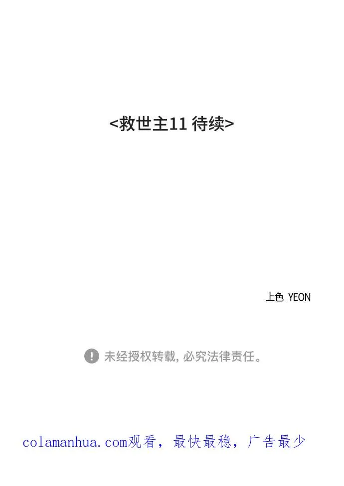 [第47话] 救世主 10 第66页