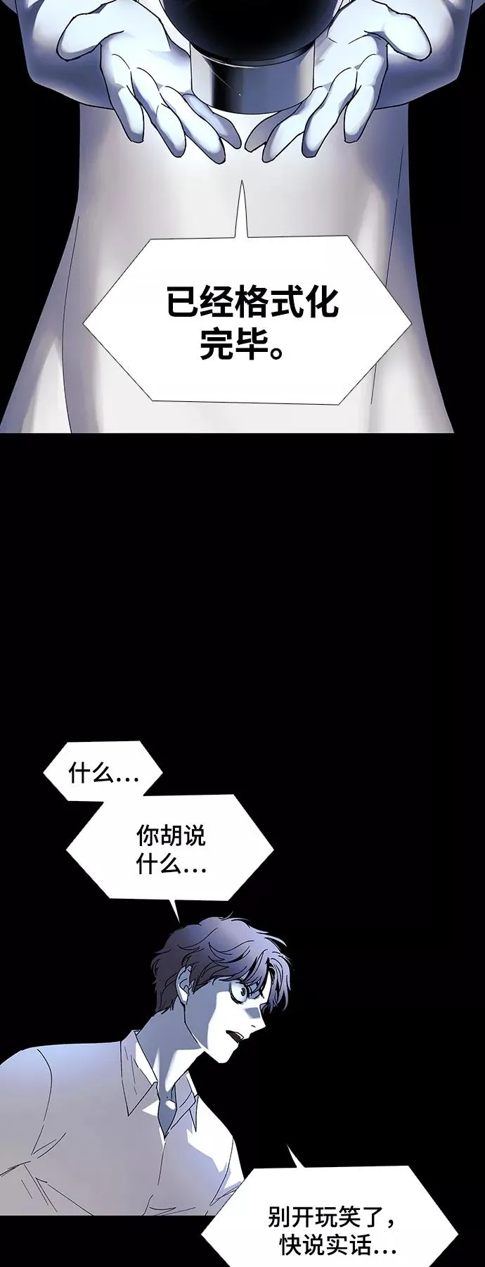 [第48话] 救世主 11 第29页
