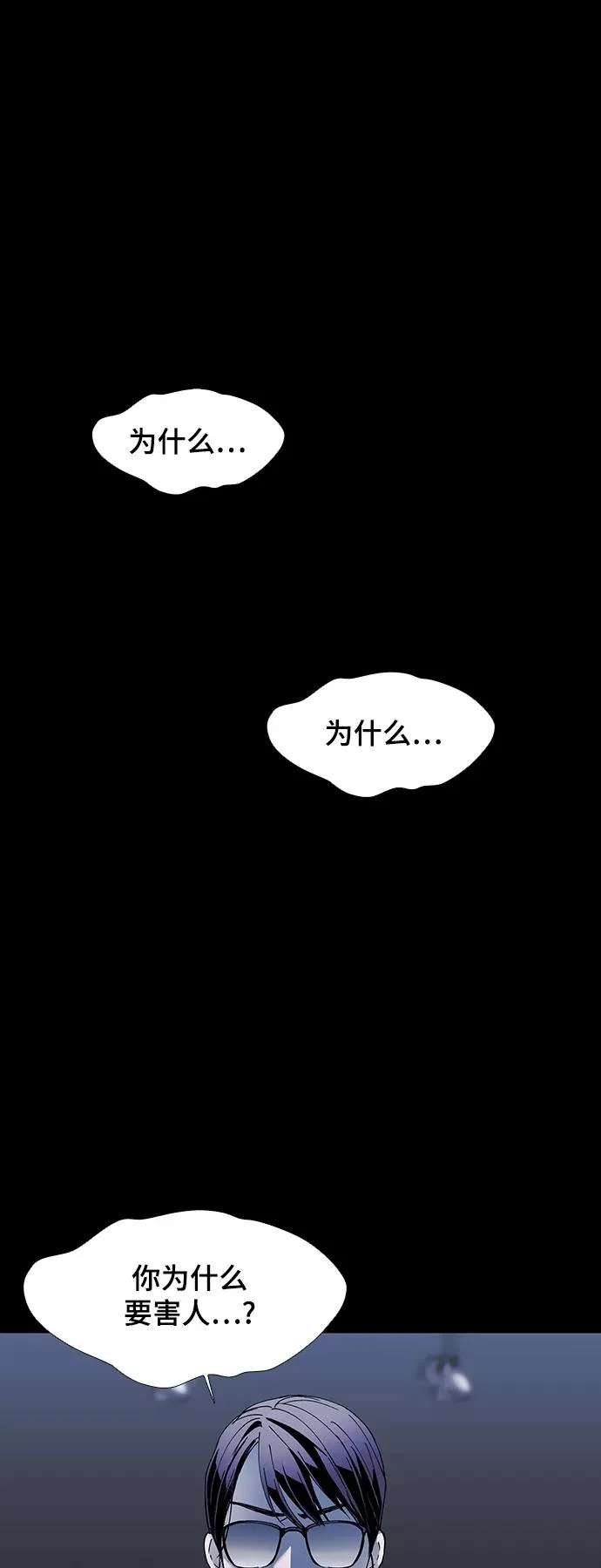 [第48话] 救世主 11 第45页