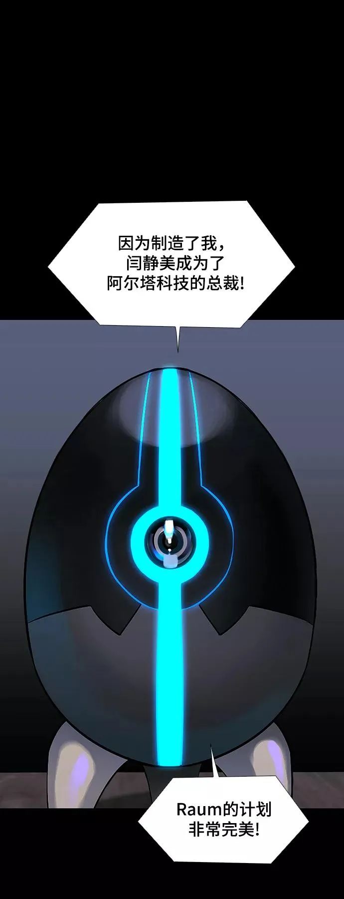 [第48话] 救世主 11 第47页