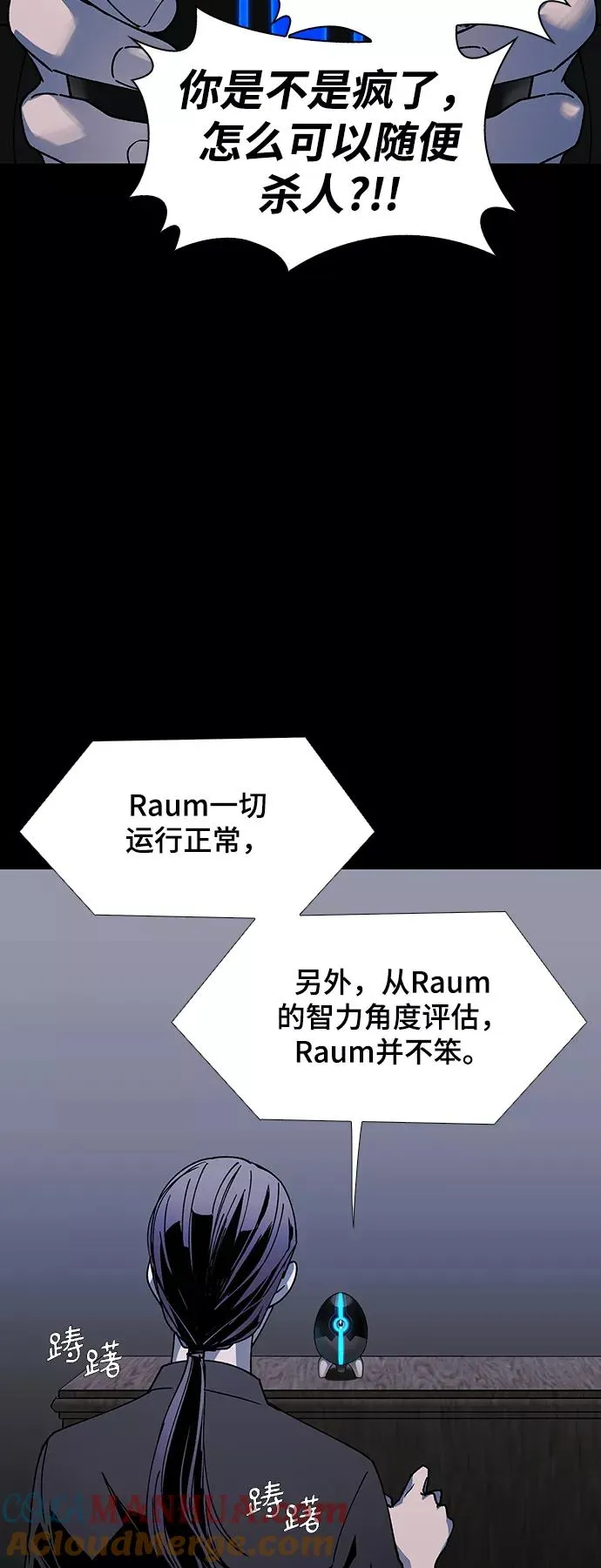 [第48话] 救世主 11 第49页
