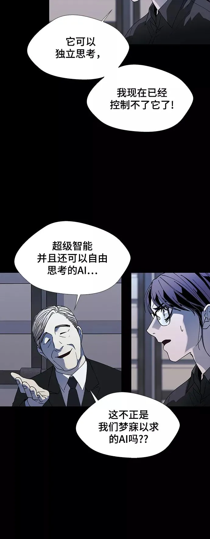 [第48话] 救世主 11 第54页