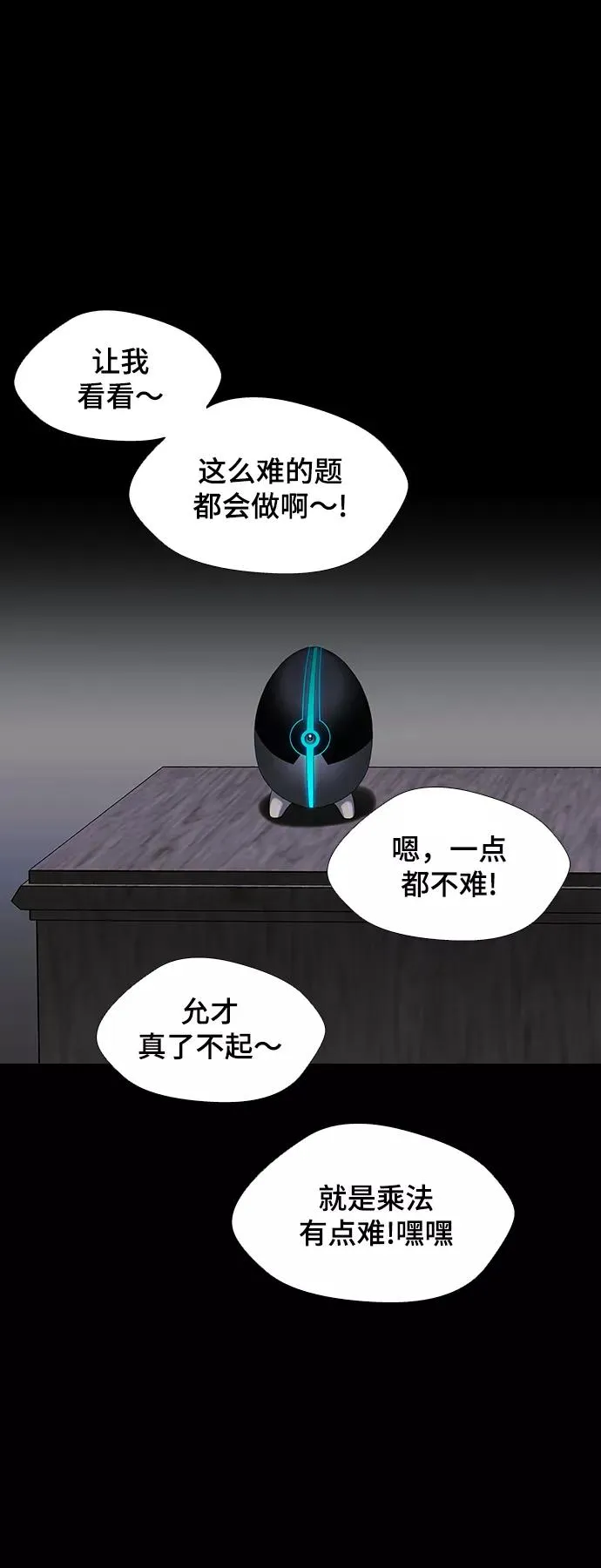 [第48话] 救世主 11 第62页