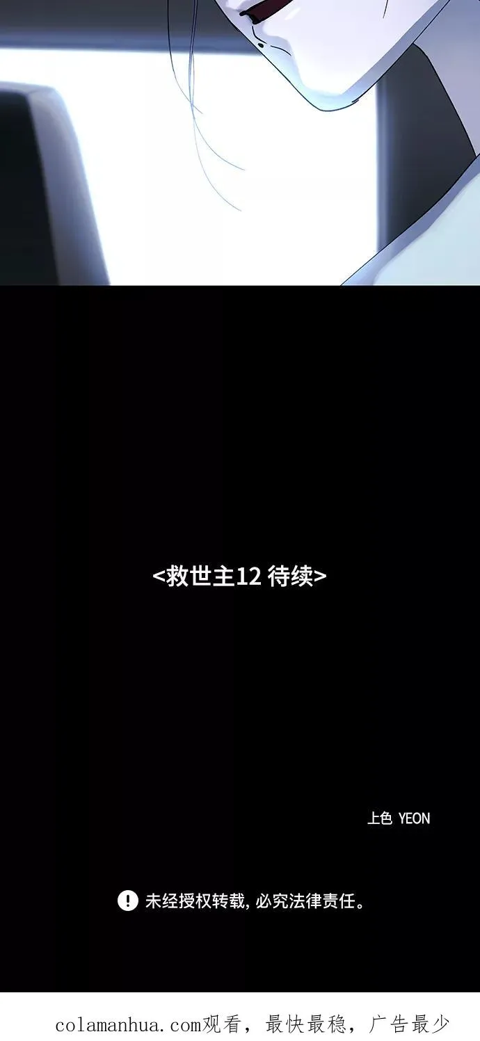 [第48话] 救世主 11 第71页