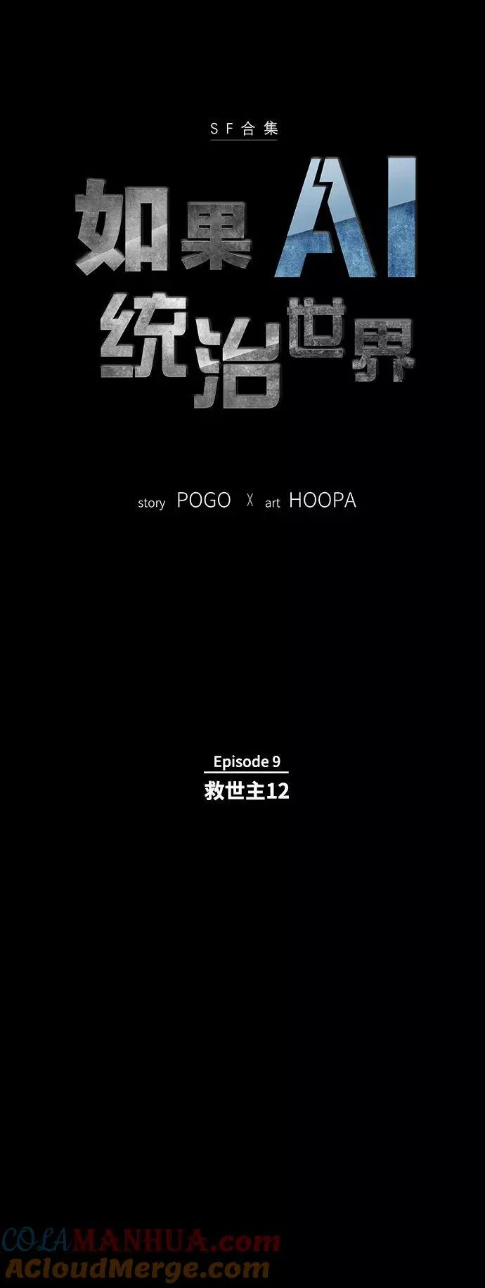 [第49话] 救世主 12 第4页