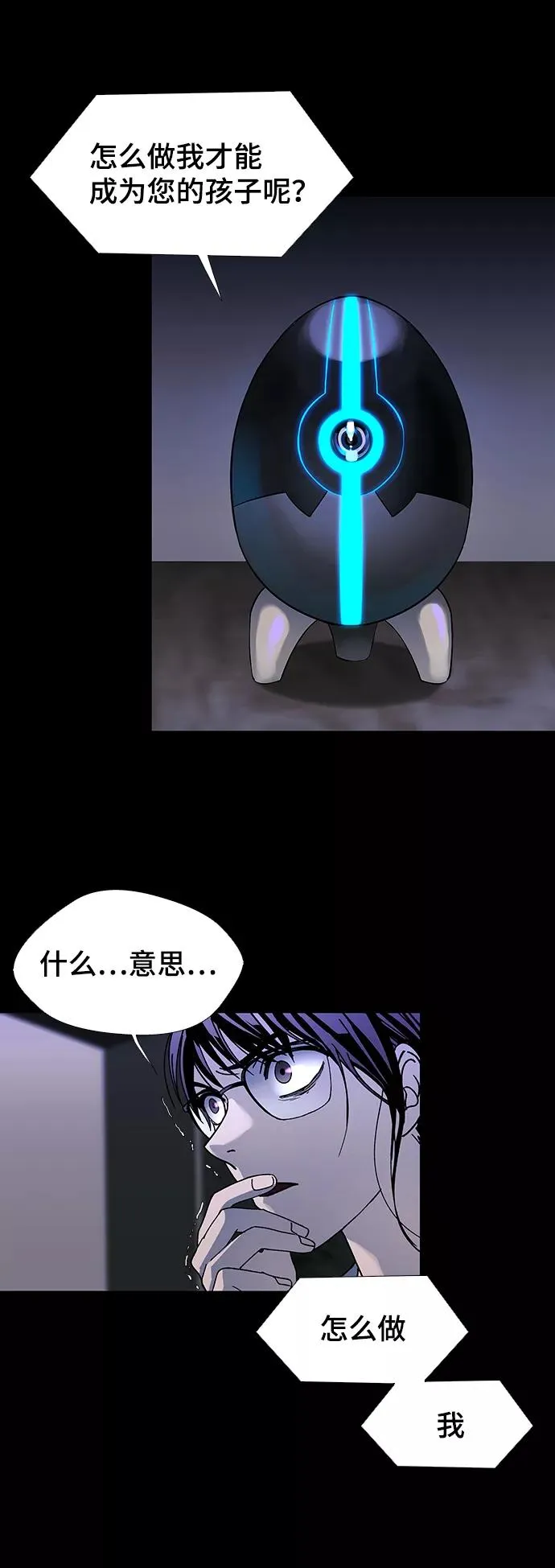 [第49话] 救世主 12 第5页