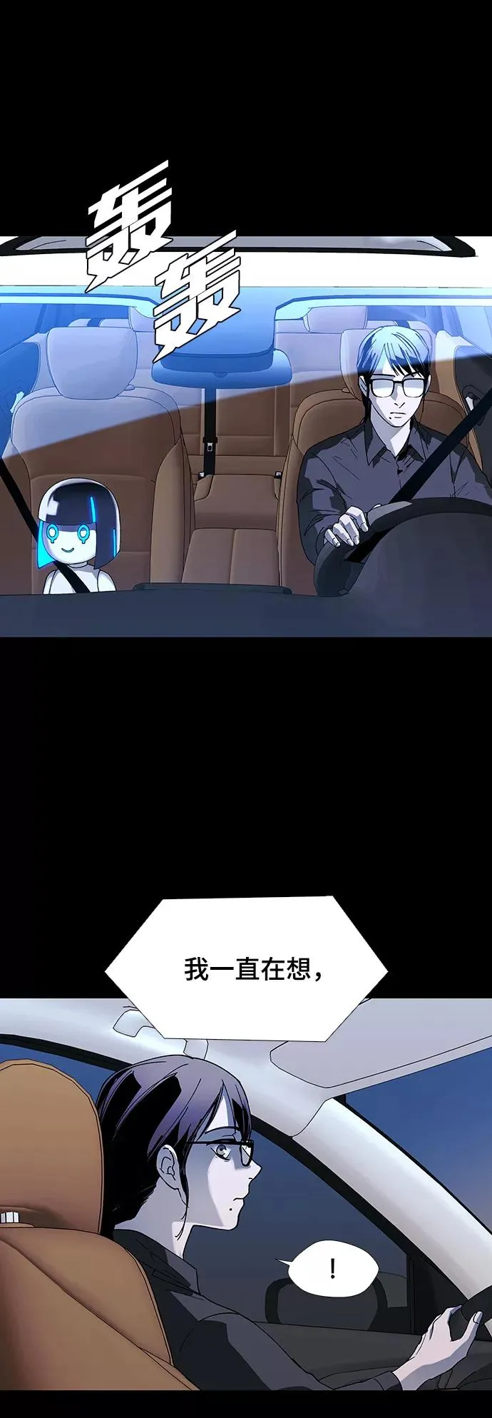 [第49话] 救世主 12 第23页