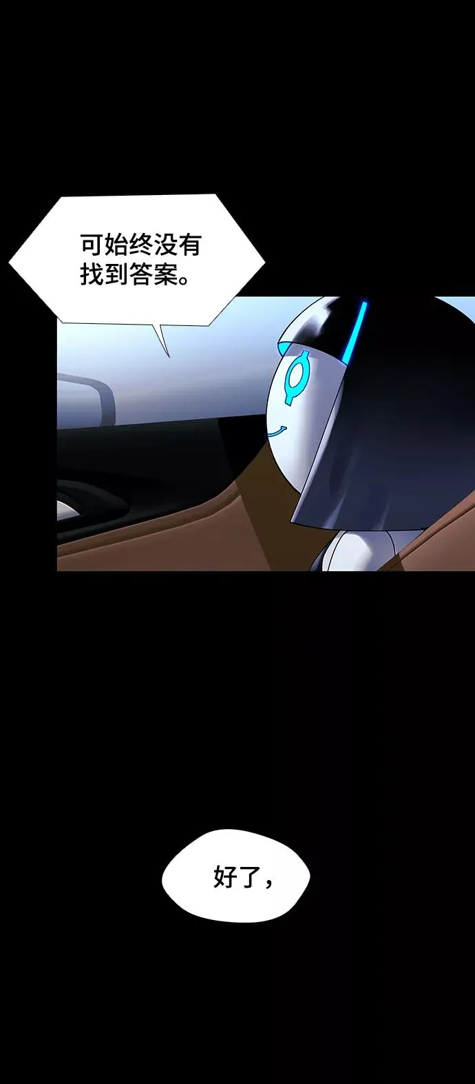 [第49话] 救世主 12 第24页