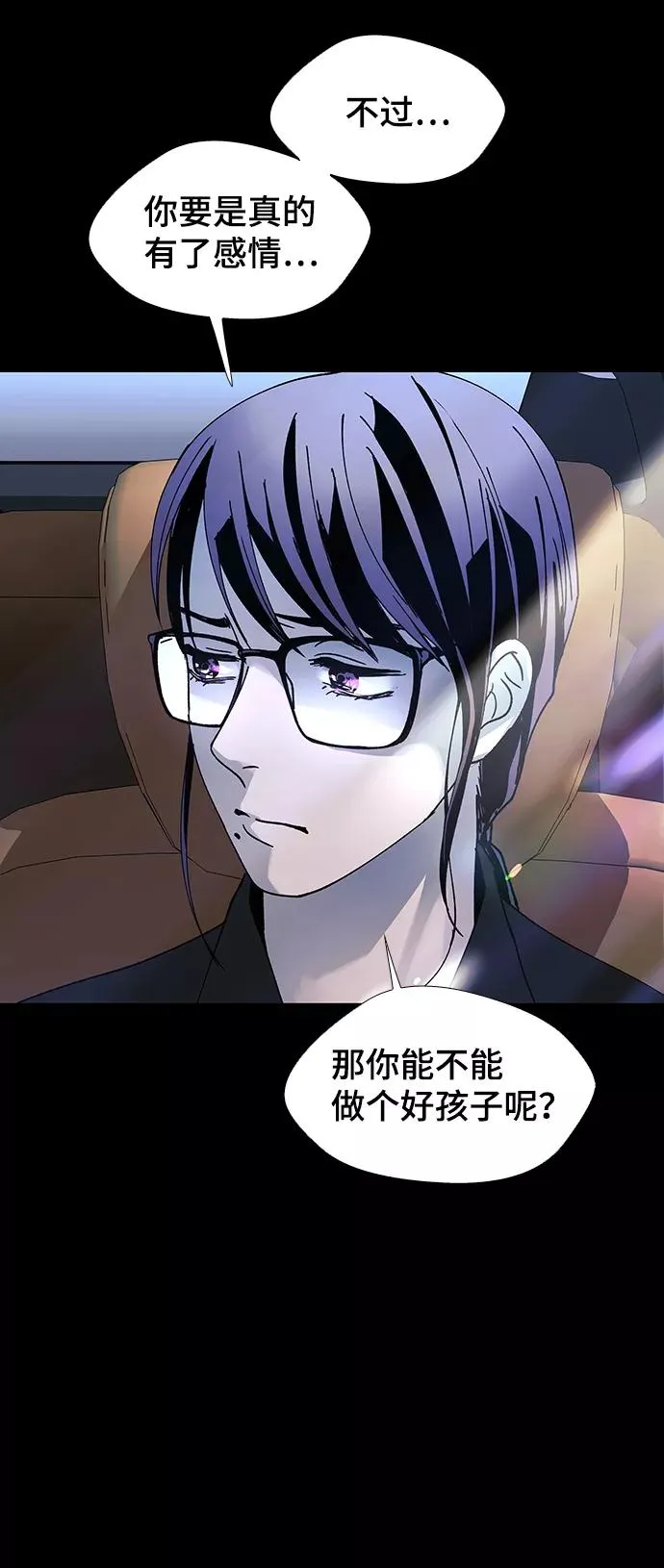 [第49话] 救世主 12 第29页