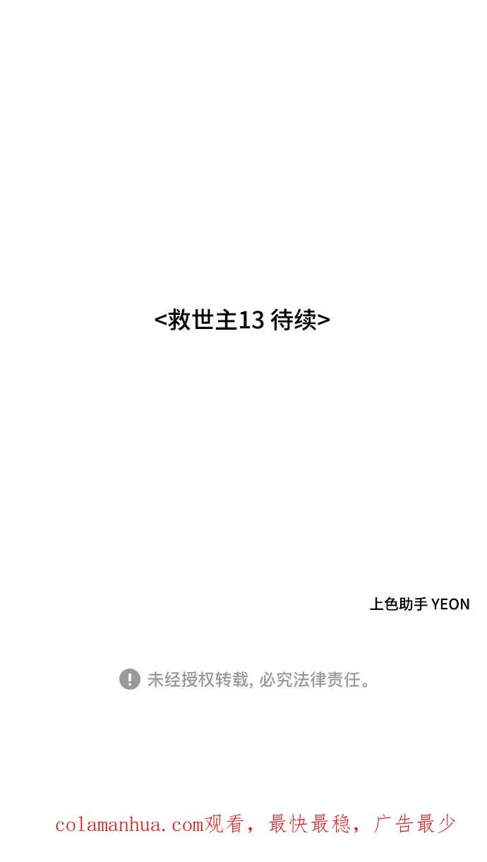[第49话] 救世主 12 第68页