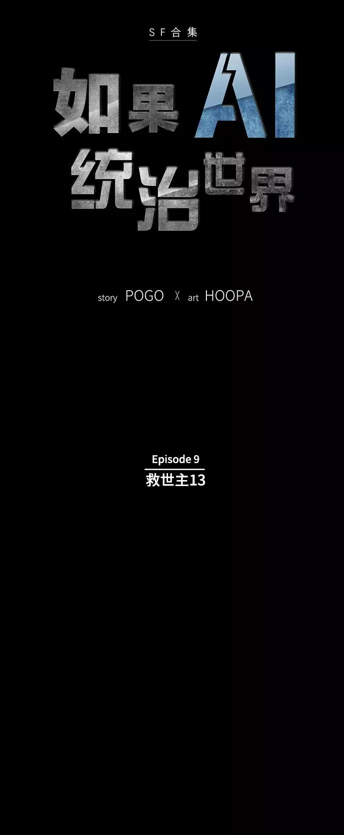 [第50话] 救世主 13 第5页