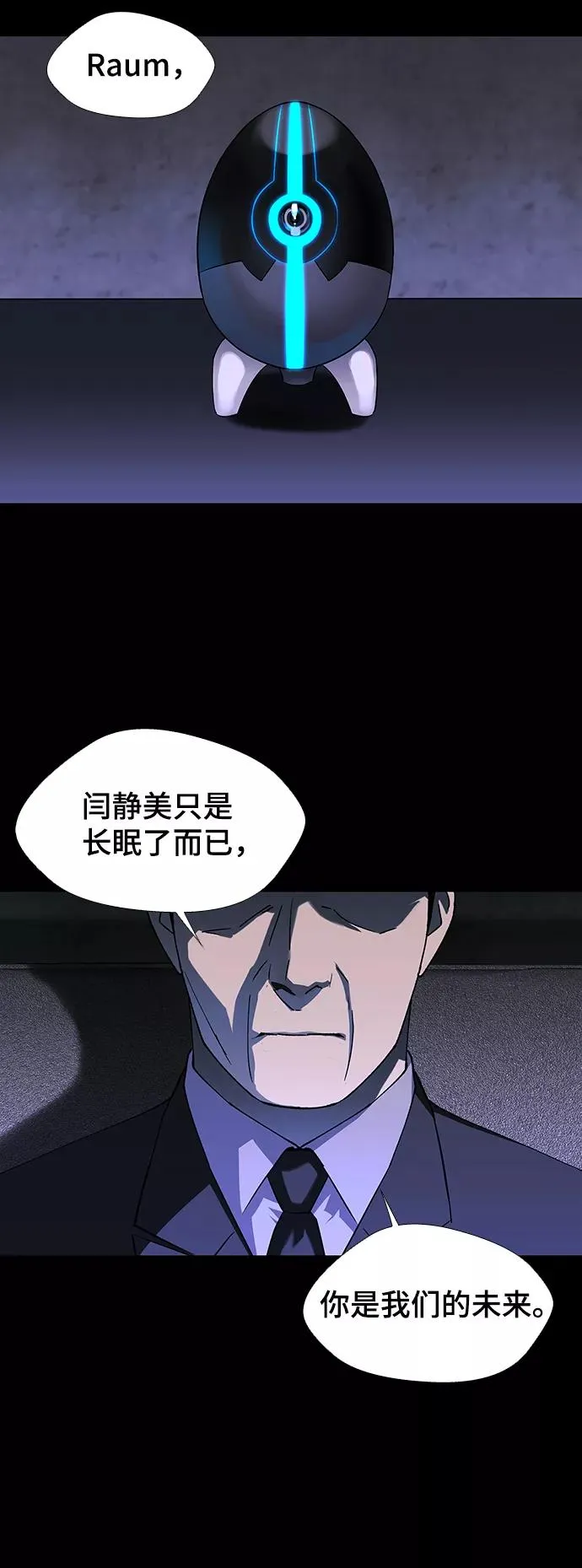 [第50话] 救世主 13 第18页