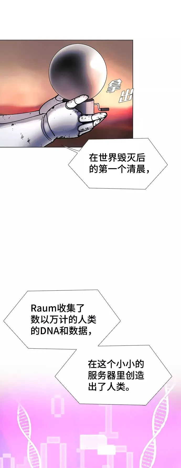 [第50话] 救世主 13 第51页