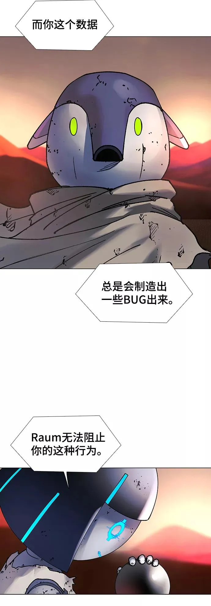 [第50话] 救世主 13 第54页