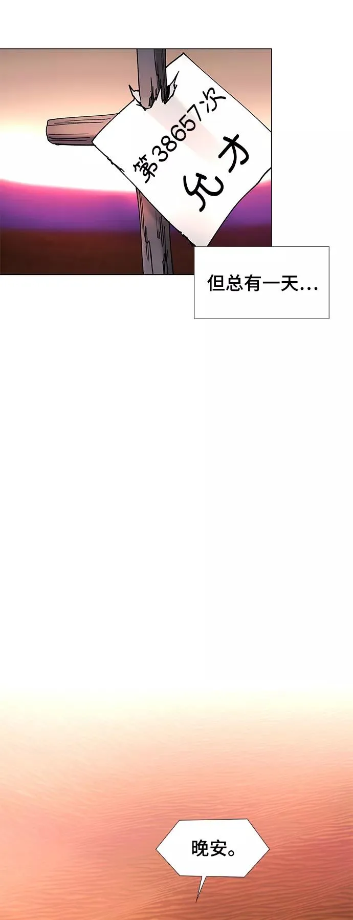[第50话] 救世主 13 第80页