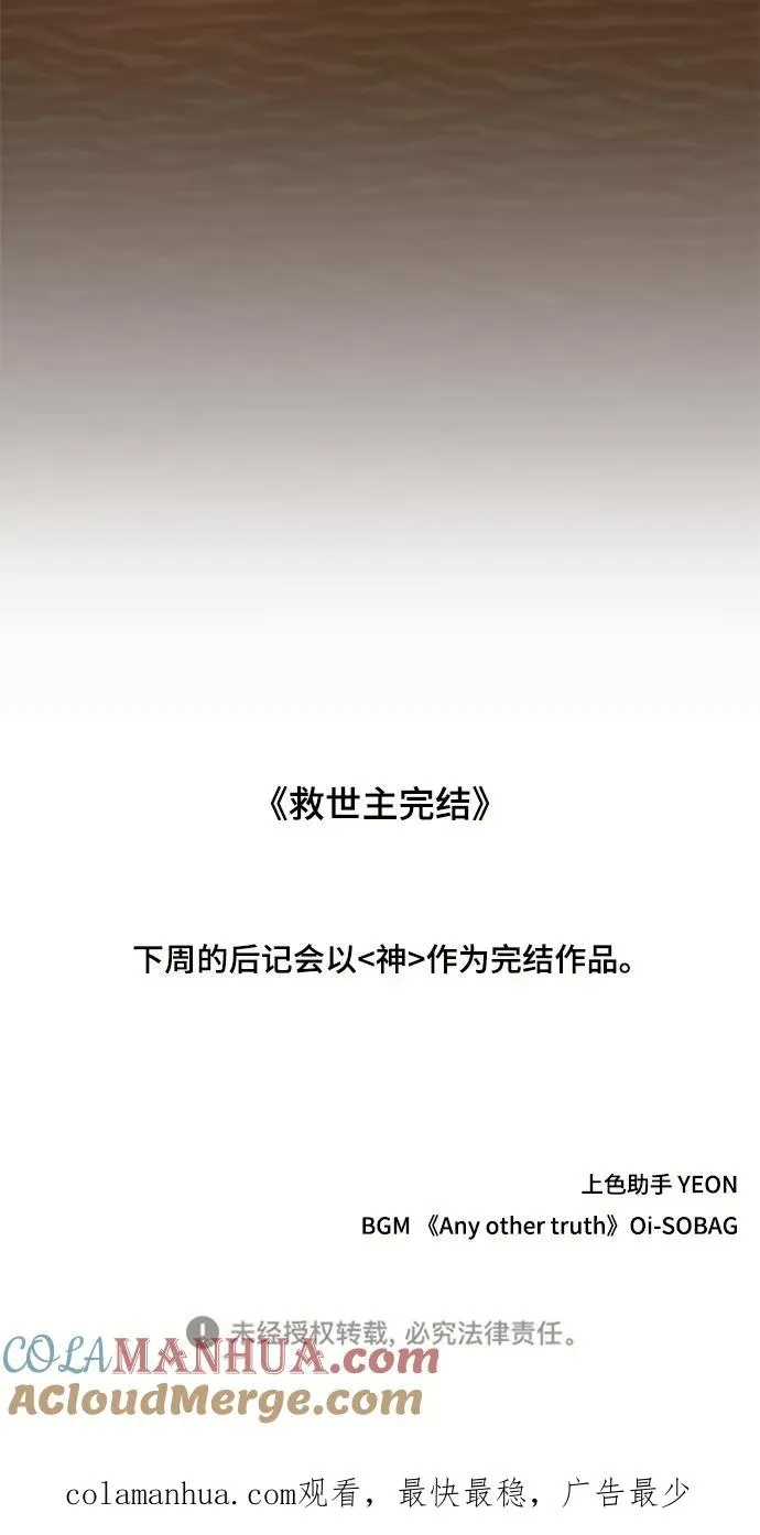 [第50话] 救世主 13 第82页