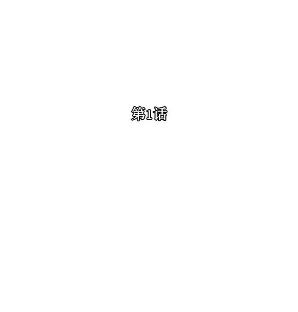 第1话 第2页