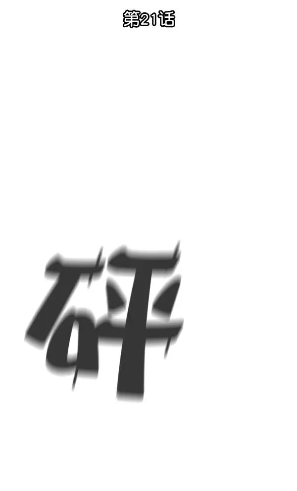 第21话 第2页