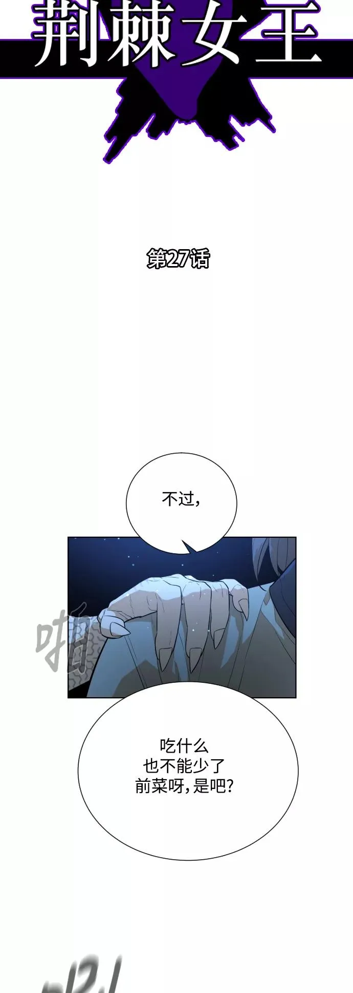 第27话 第3页