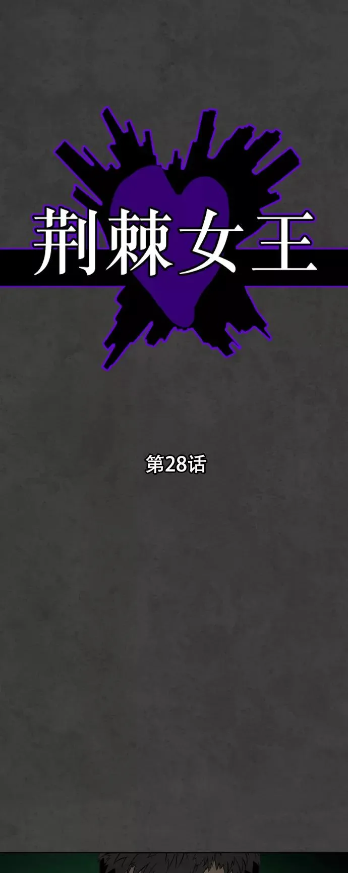 第28话 第2页