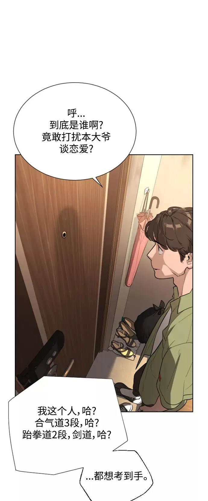 第30话 第38页