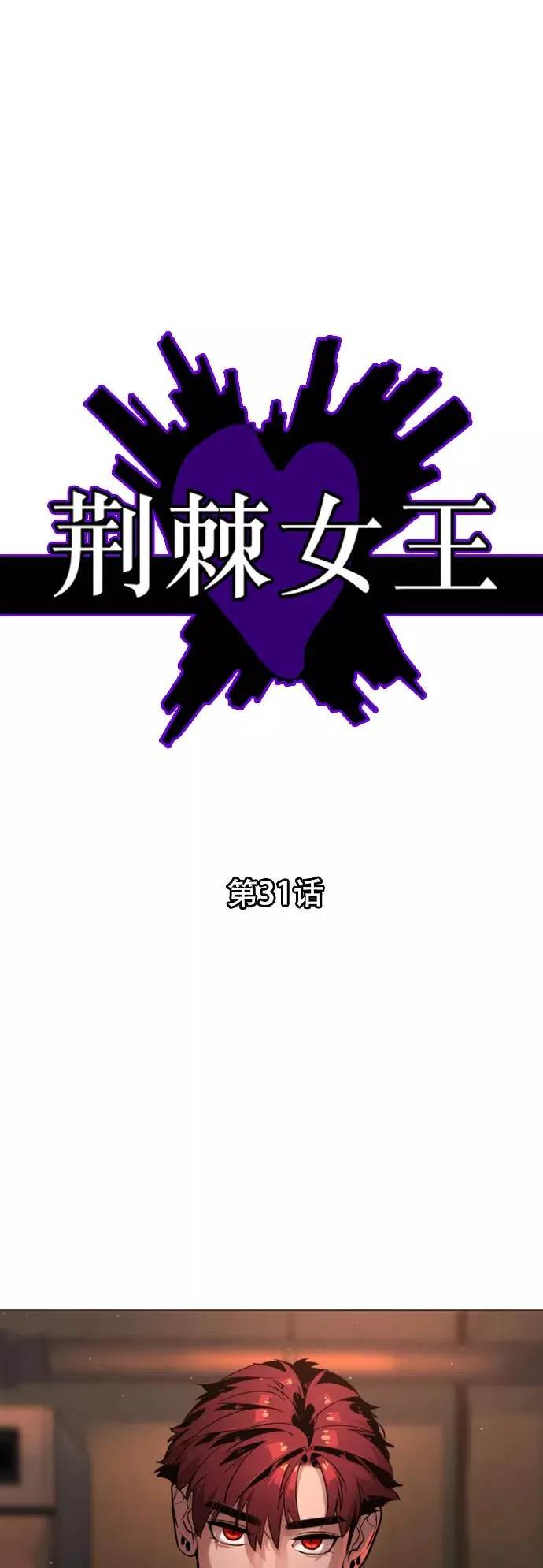 第31话 第2页