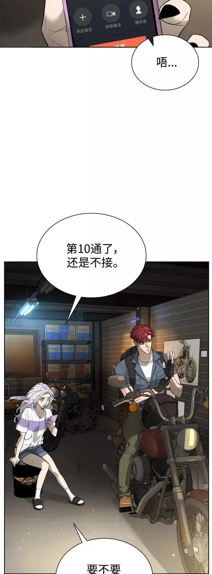 第37话 第3页