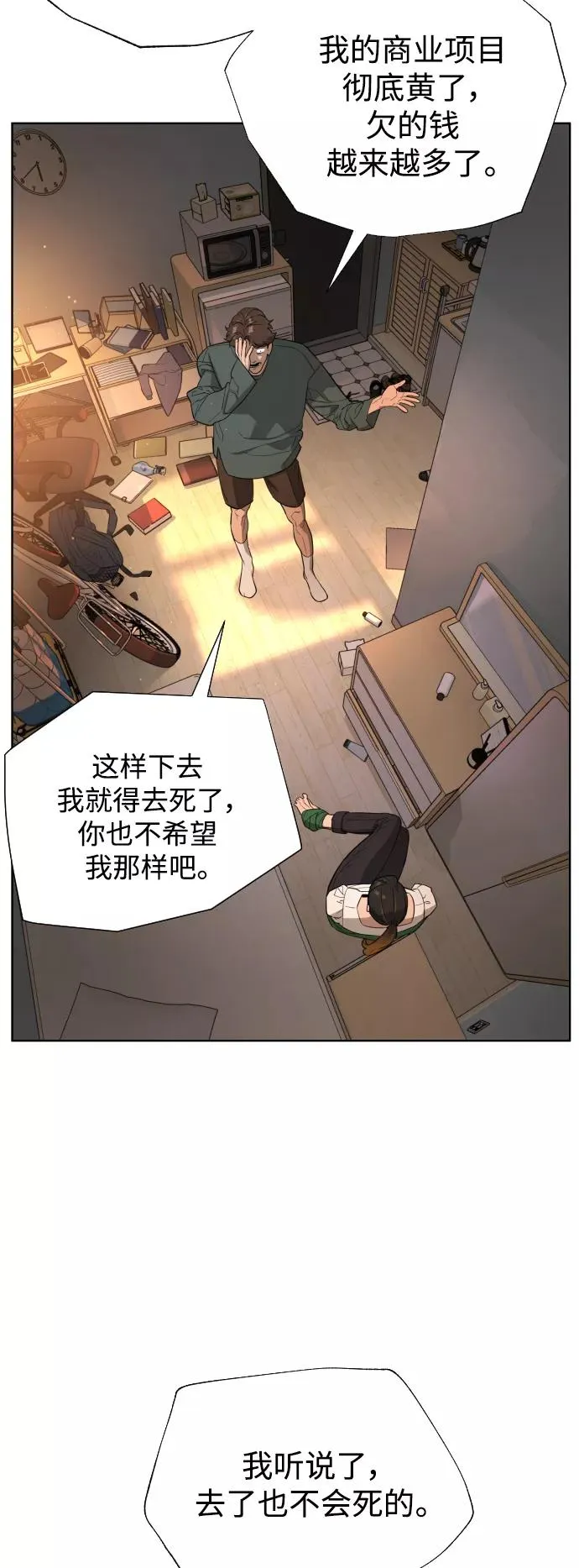 第37话 第8页