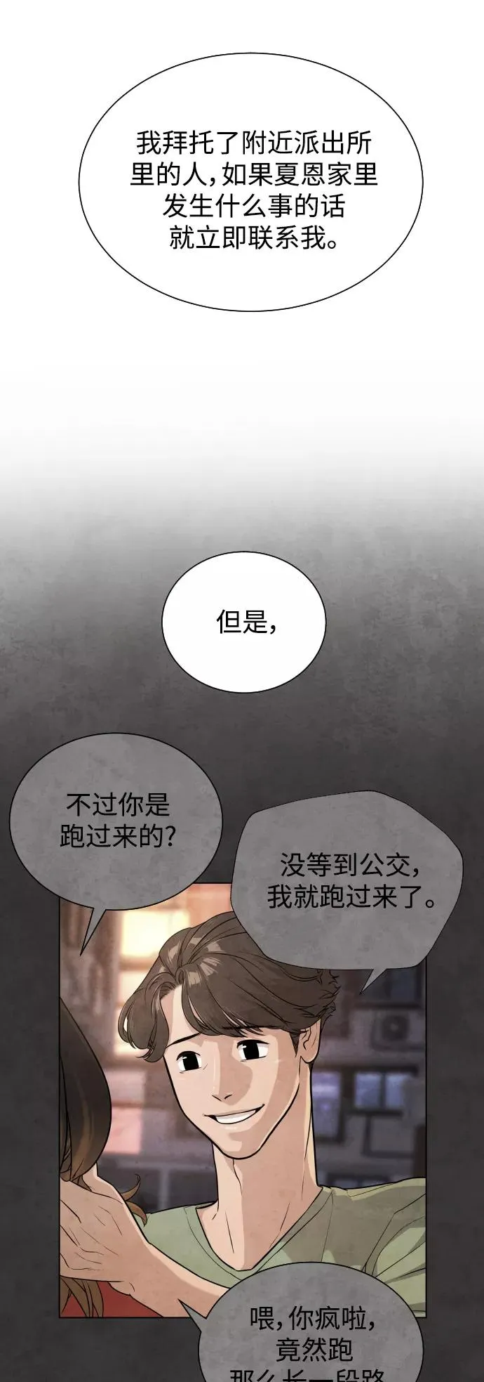 第37话 第23页