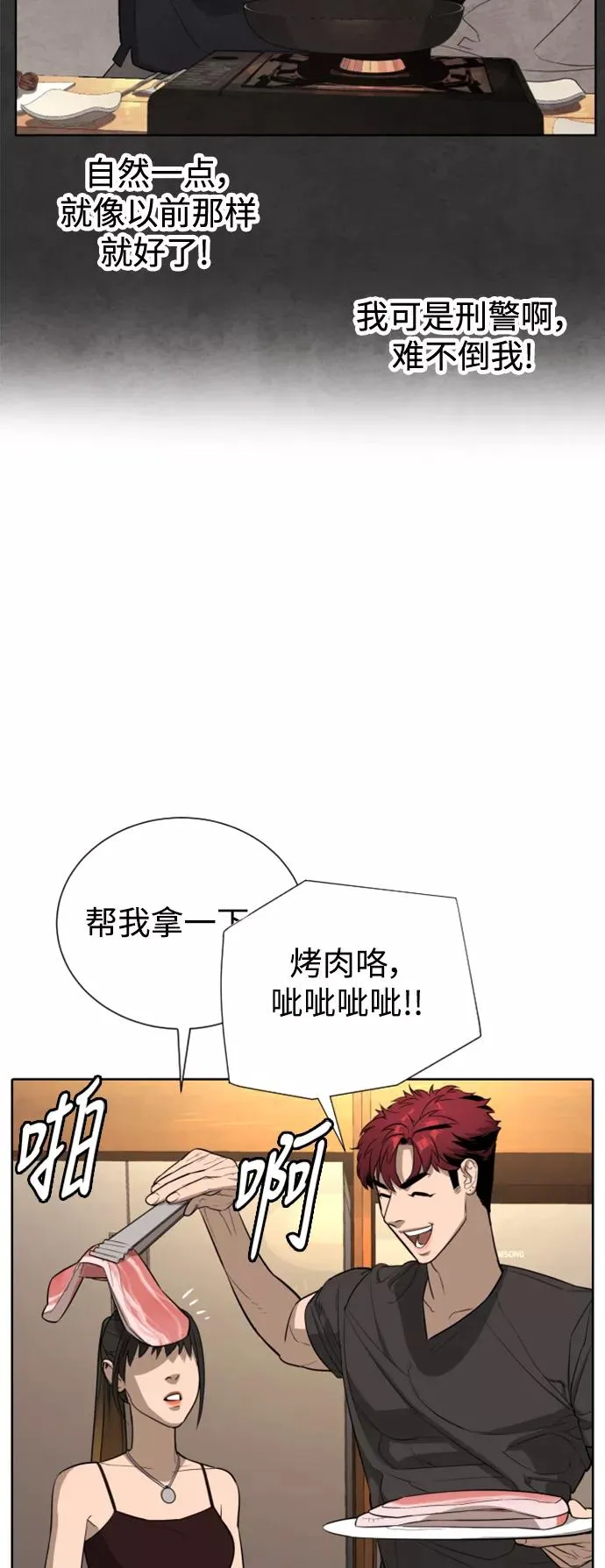 第38话 第9页