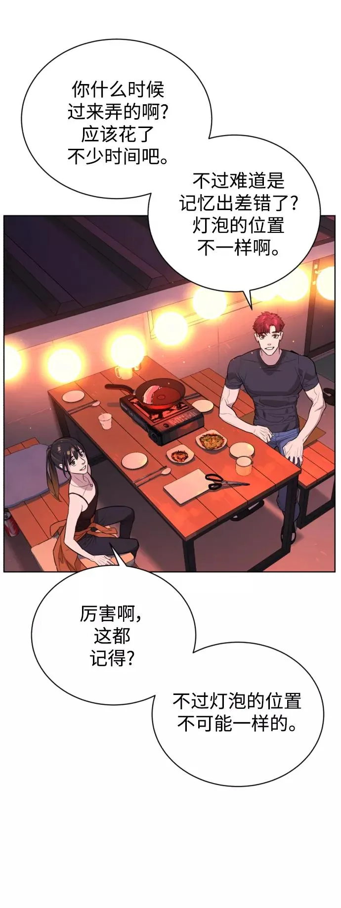 第38话 第38页