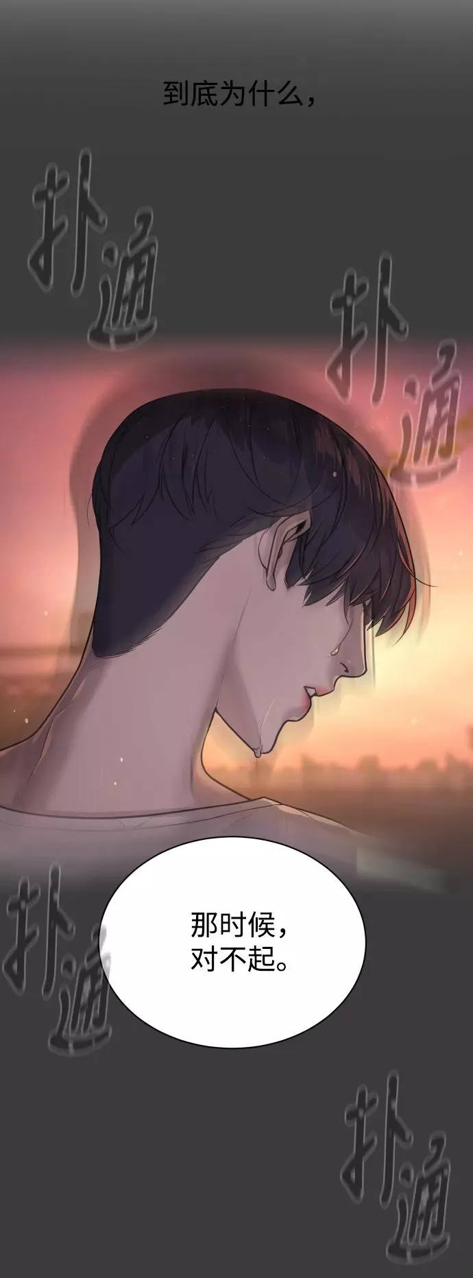 第53话 第54页