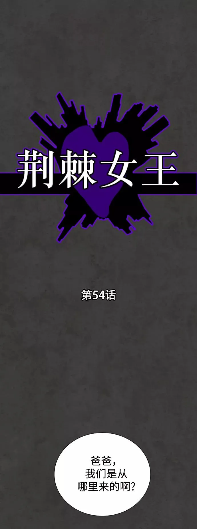 第54话 第2页