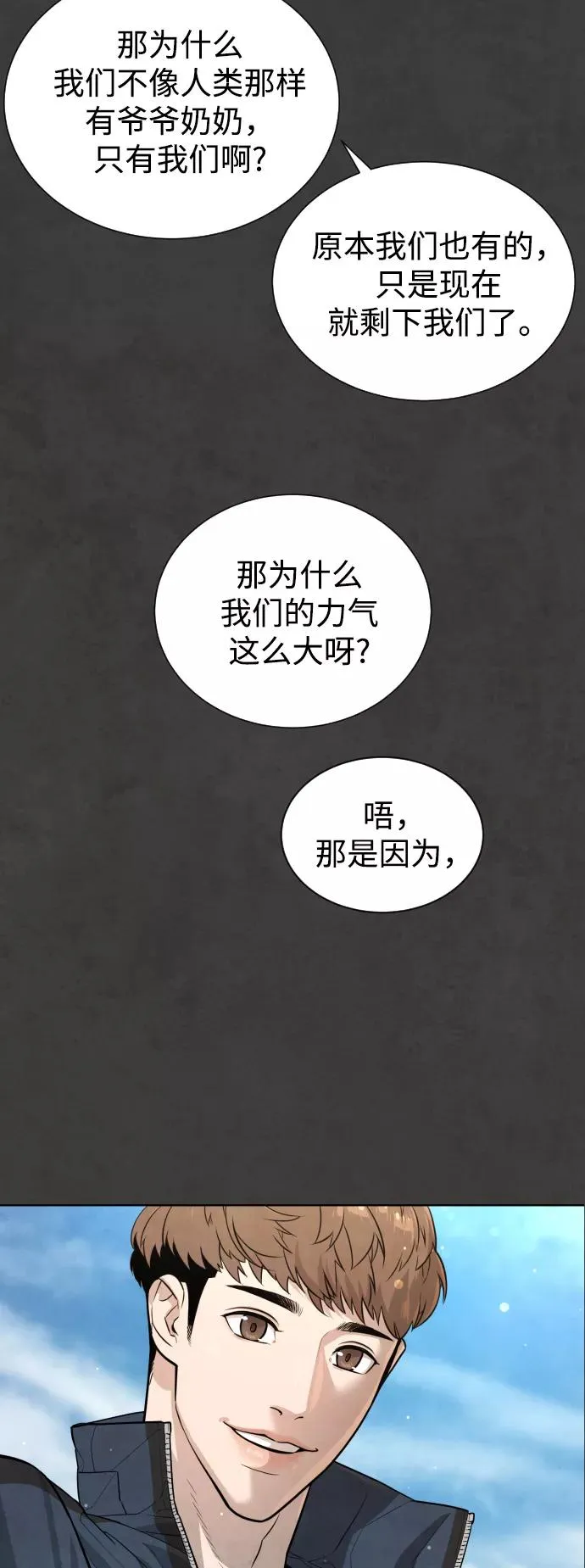 第54话 第4页