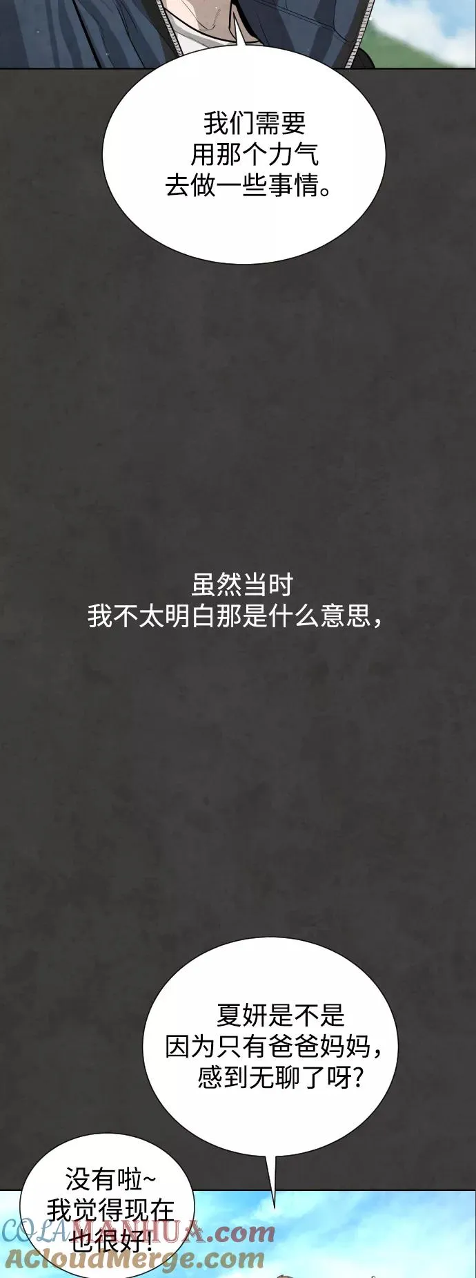 第54话 第5页