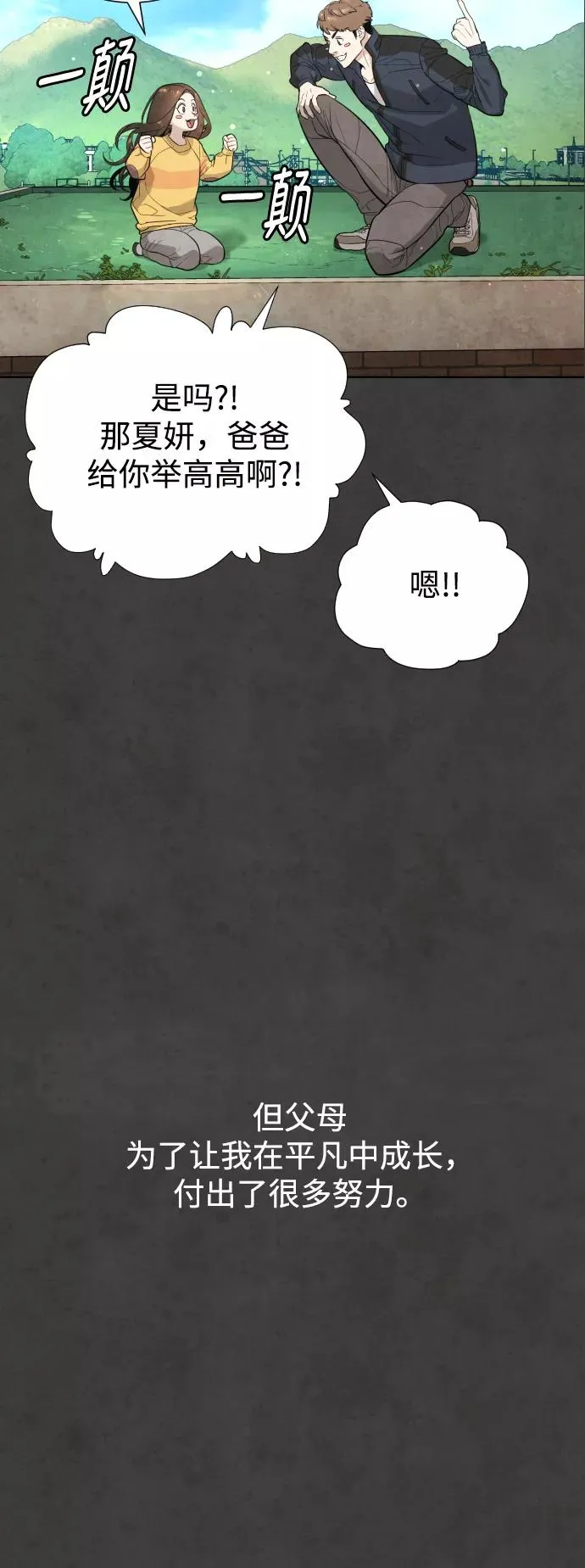 第54话 第6页
