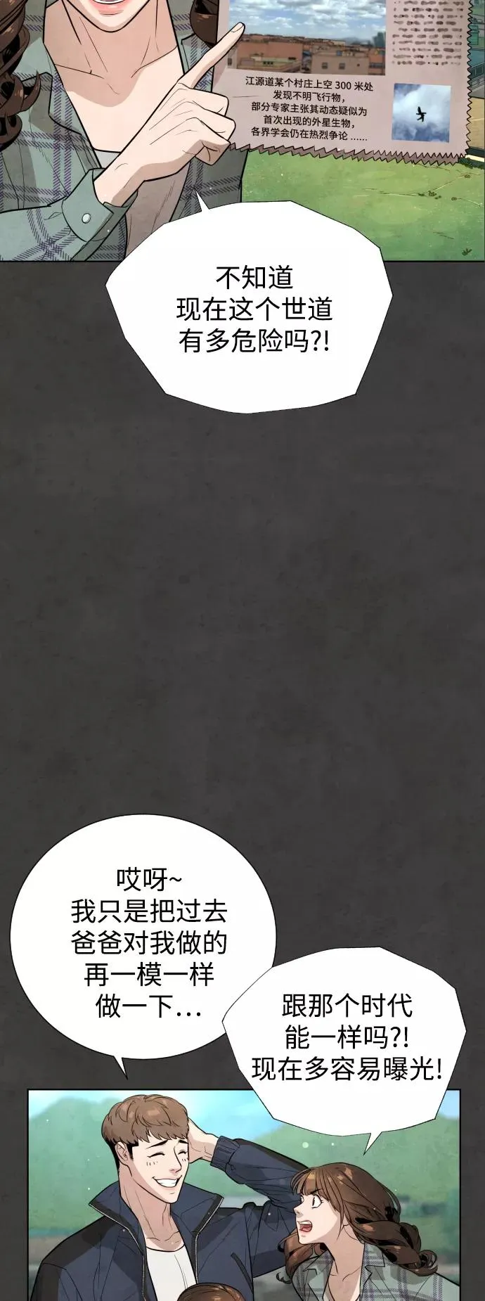 第54话 第8页