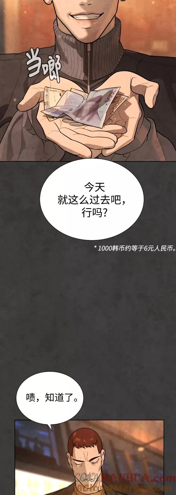 第54话 第45页