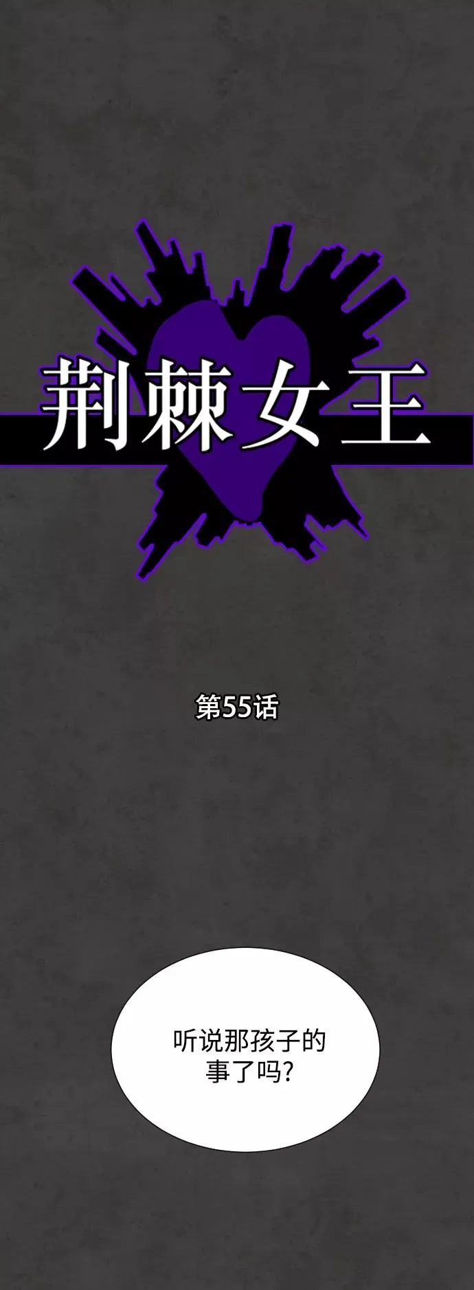 第55话 第2页