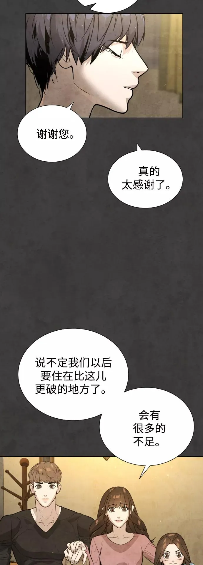 第55话 第38页
