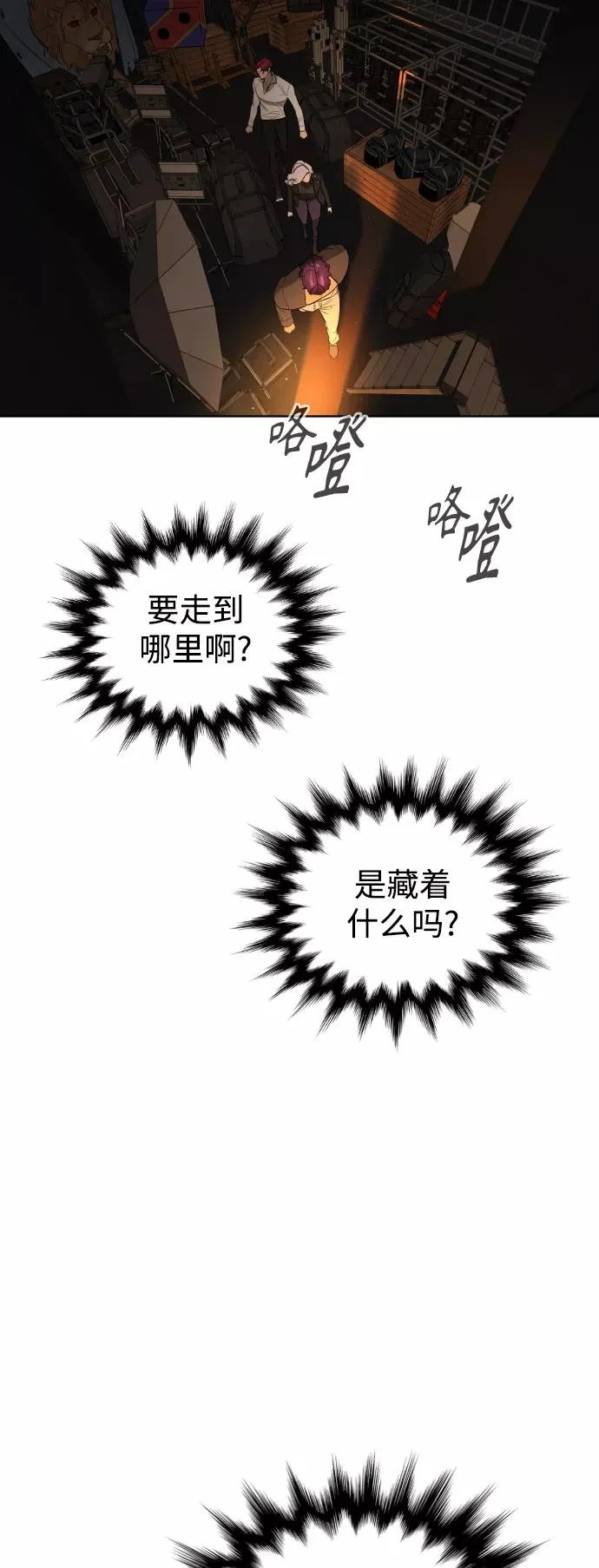 第67话 第6页