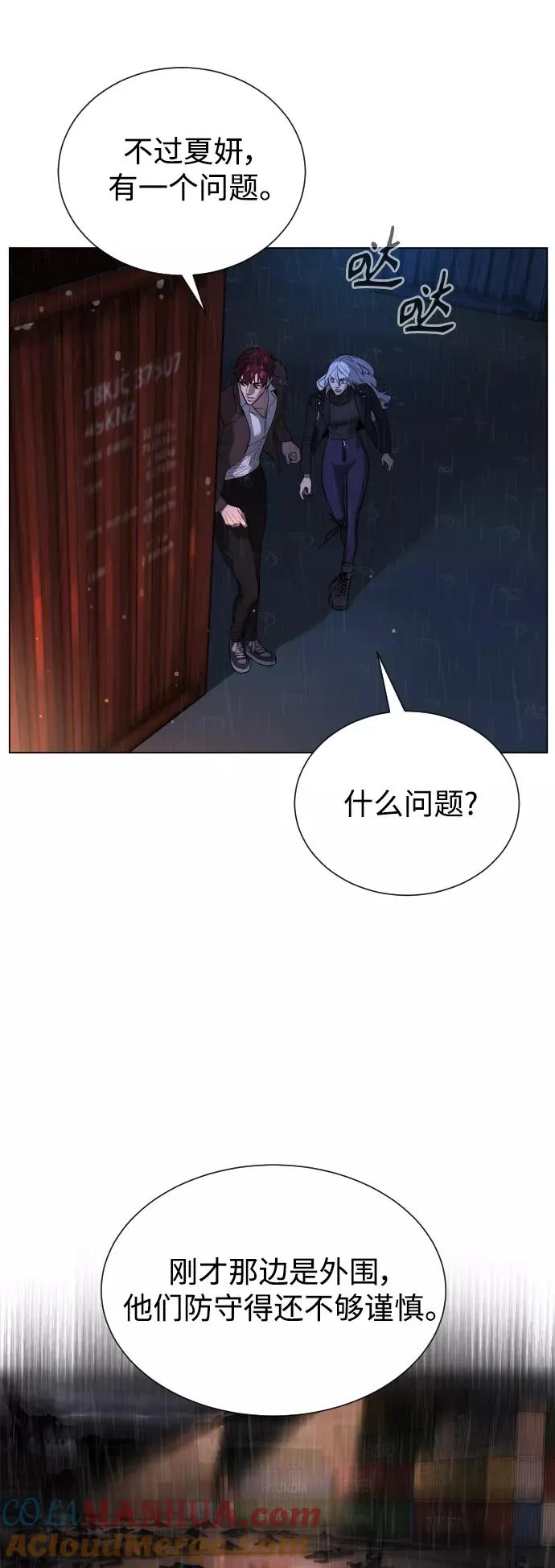 第77话 第4页
