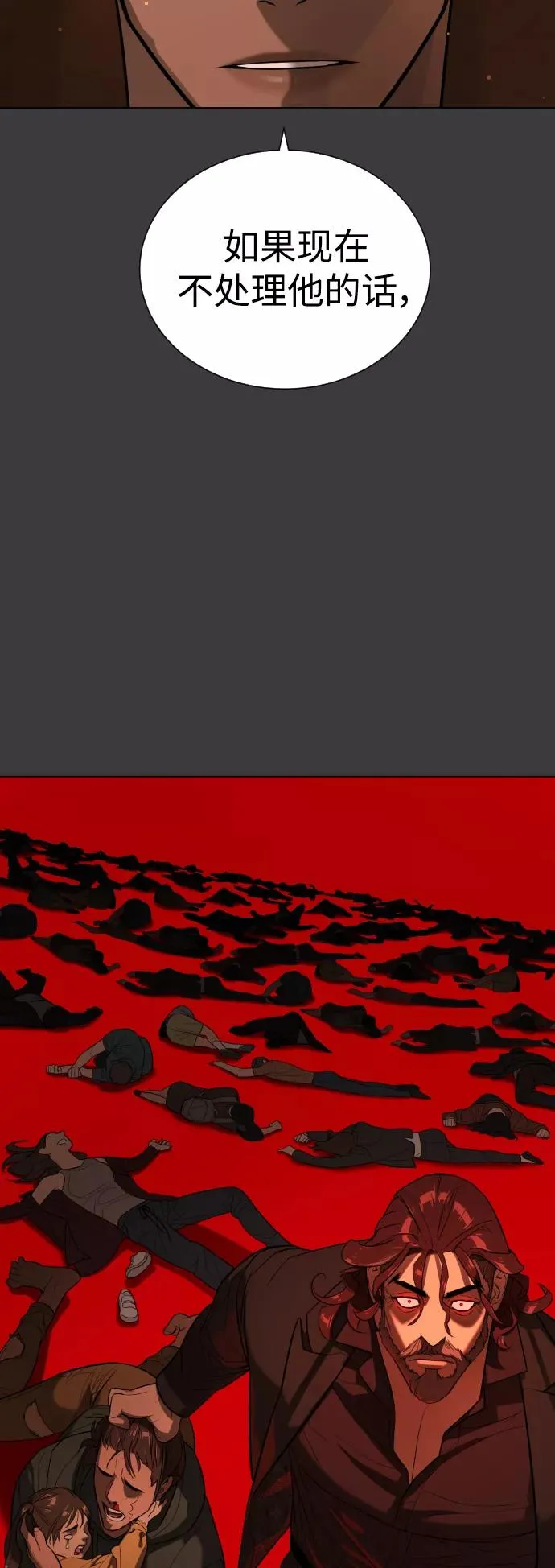 第77话 第11页